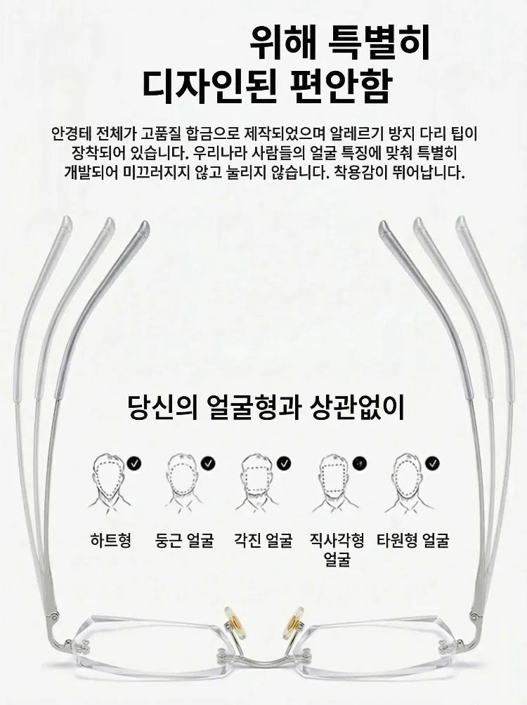 안경을 벗을 필요 없는 완벽함!