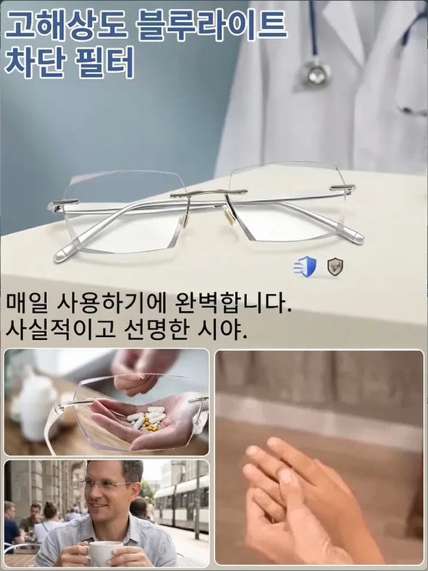 안경을 벗을 필요 없는 완벽함!