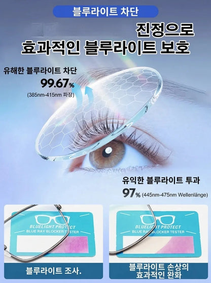 안경을 벗을 필요 없는 완벽함!