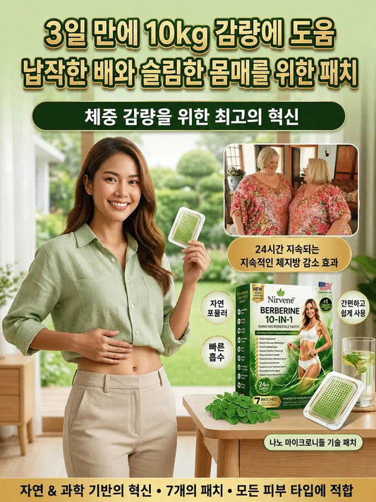 【3일 누워만 있어도 10kg 감량】 나노 지방 연소 패치
