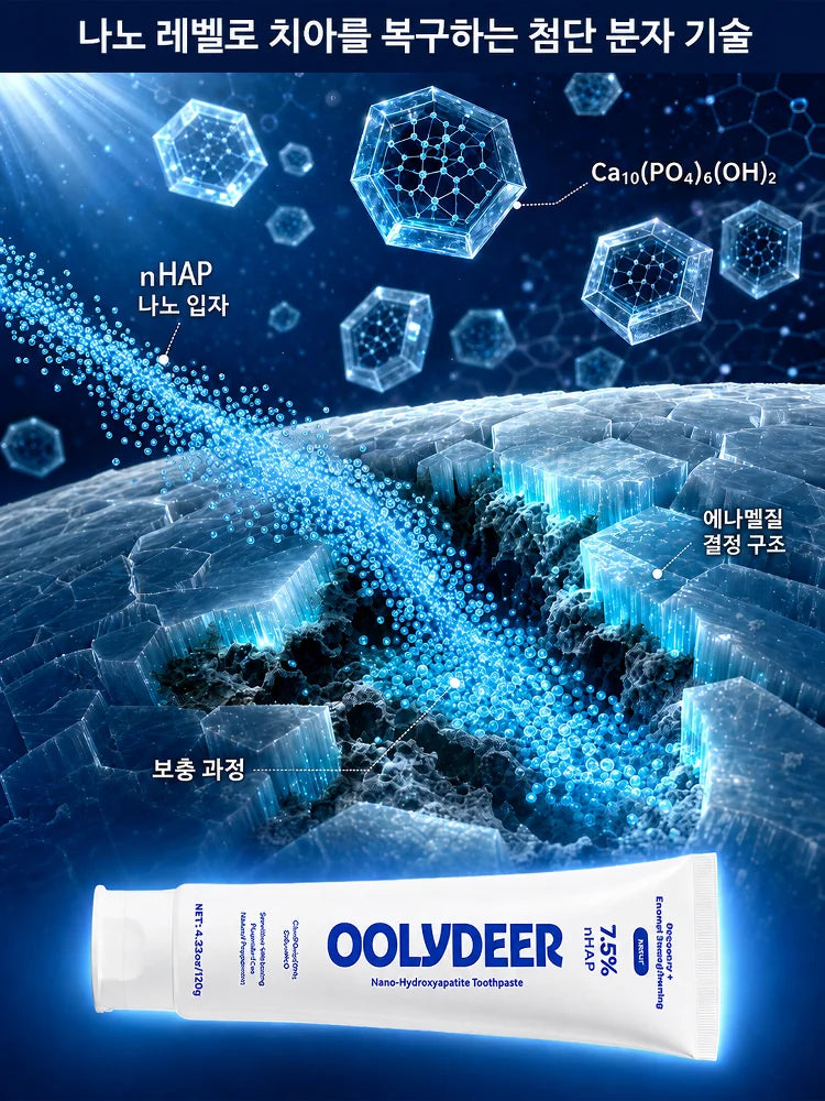 【프로페셔널 치아 보호】7.5% 하이드록시아파타이트 치약
