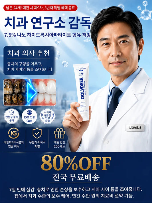 【프로페셔널 치아 보호】7.5% 하이드록시아파타이트 치약