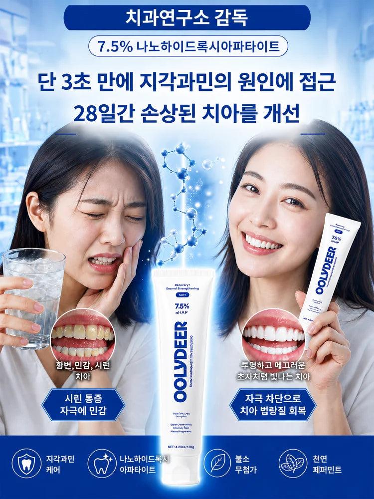 【프로페셔널 치아 보호】7.5% 하이드록시아파타이트 치약