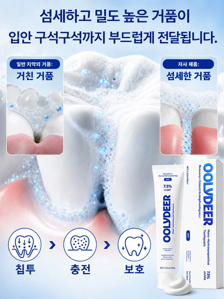 【프로페셔널 치아 보호】7.5% 하이드록시아파타이트 치약