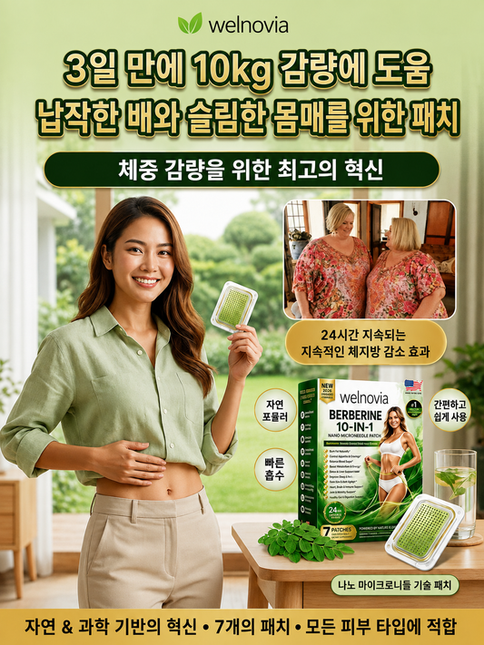 【3일 누워만 있어도 10kg 감량】 나노 지방 연소 패치