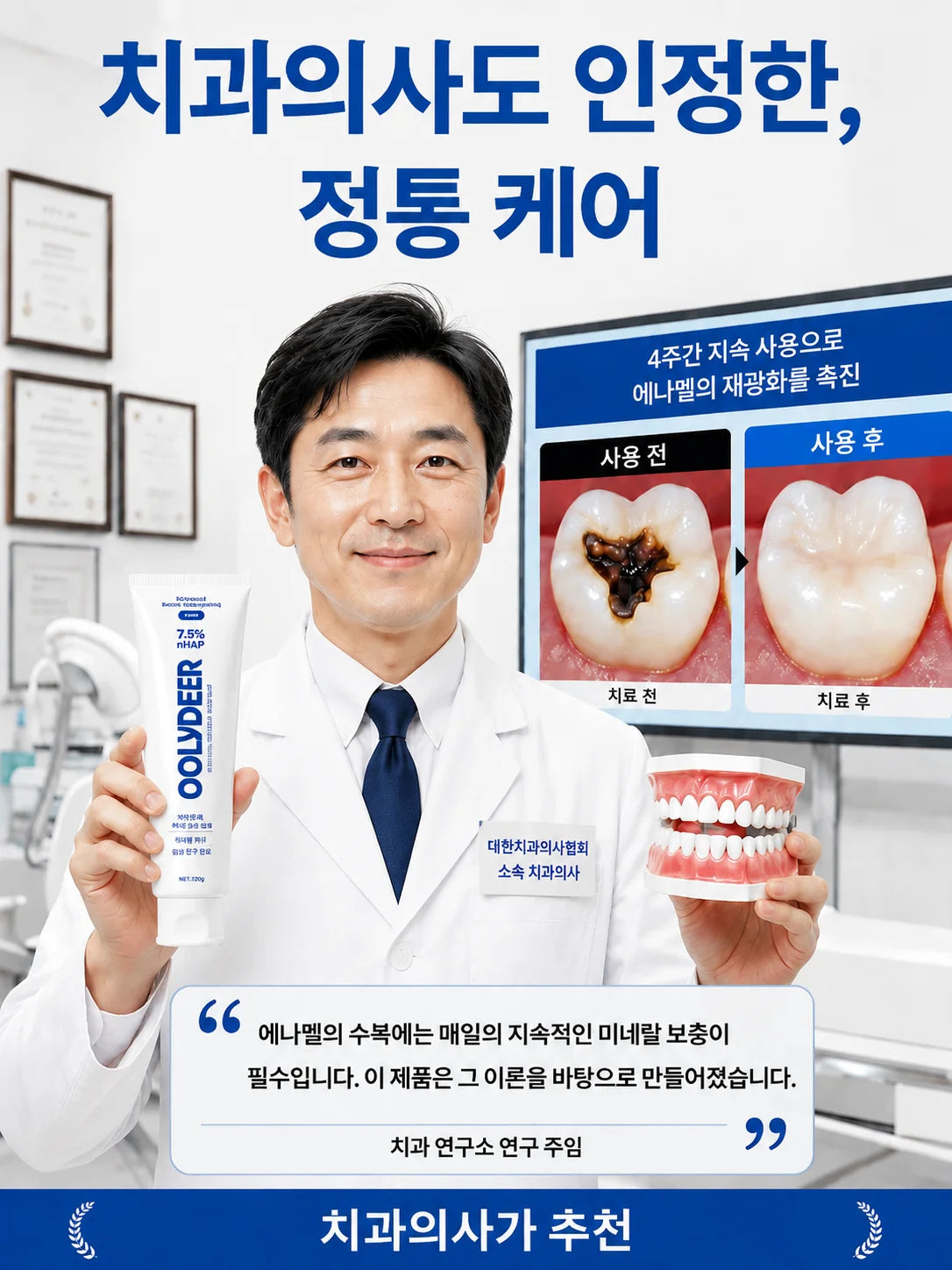 【프로페셔널 치아 보호】7.5% 하이드록시아파타이트 치약